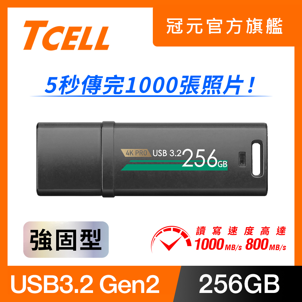 TCELL 冠元 -USB3.2 Gen2 256GB 4K PRO 鋅合金固態隨身碟