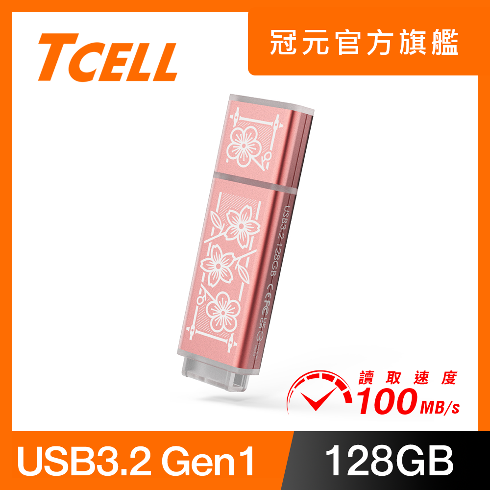 TCELL 冠元 USB3.2 Gen1 128GB 台灣經典鐵窗花隨身碟-時代花語(粉)