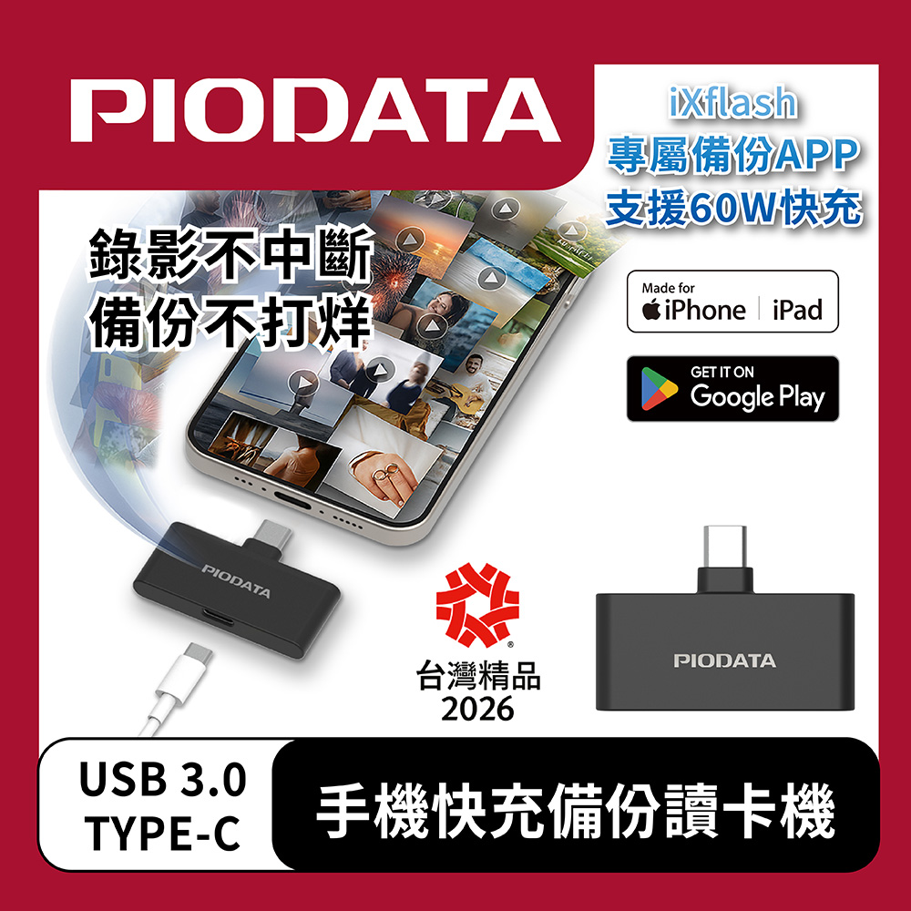 PIODATA iXflash備份Q寶 手機快充備份讀卡機 可直插可充電 iPhone/Android/電腦通用 貓咪黑