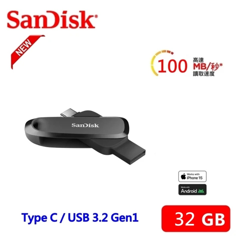 SanDisk 晟碟 全新版 32GB PhoneDrive USB3.2 TYPE-C 雙用隨身碟(高速讀取100MB/s 原廠5年保固)