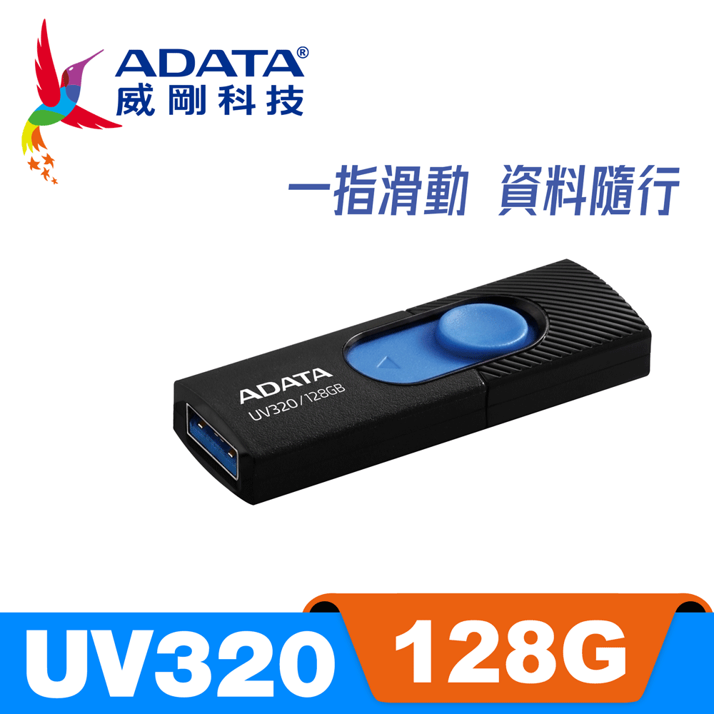 ADATA 威剛 UV320 USB3.2 Gen1 隨身碟 128G 時尚黑