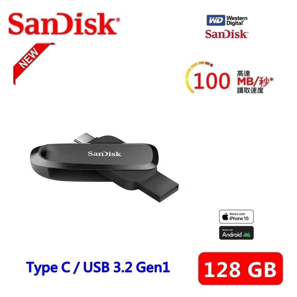 SanDisk 晟碟 全新版 128GB PhoneDrive USB3.2 TYPE-C 雙用隨身碟(高速讀取100MB/s 原廠5年保固)