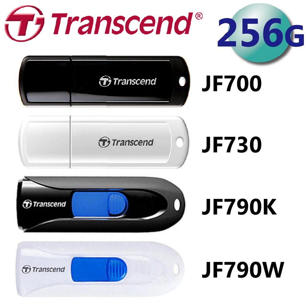 Transcend 創見 256GB JetFlash 系列 隨身碟 JF700/JF730/JF790