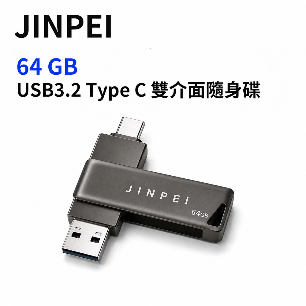 Jinpei 錦沛 64GB USB3.2 Type-C 雙介面隨身碟