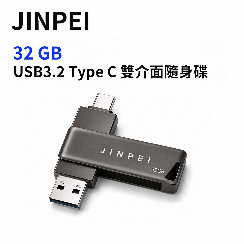 Jinpei 錦沛 32GB USB3.2 Type-C 雙介面隨身碟