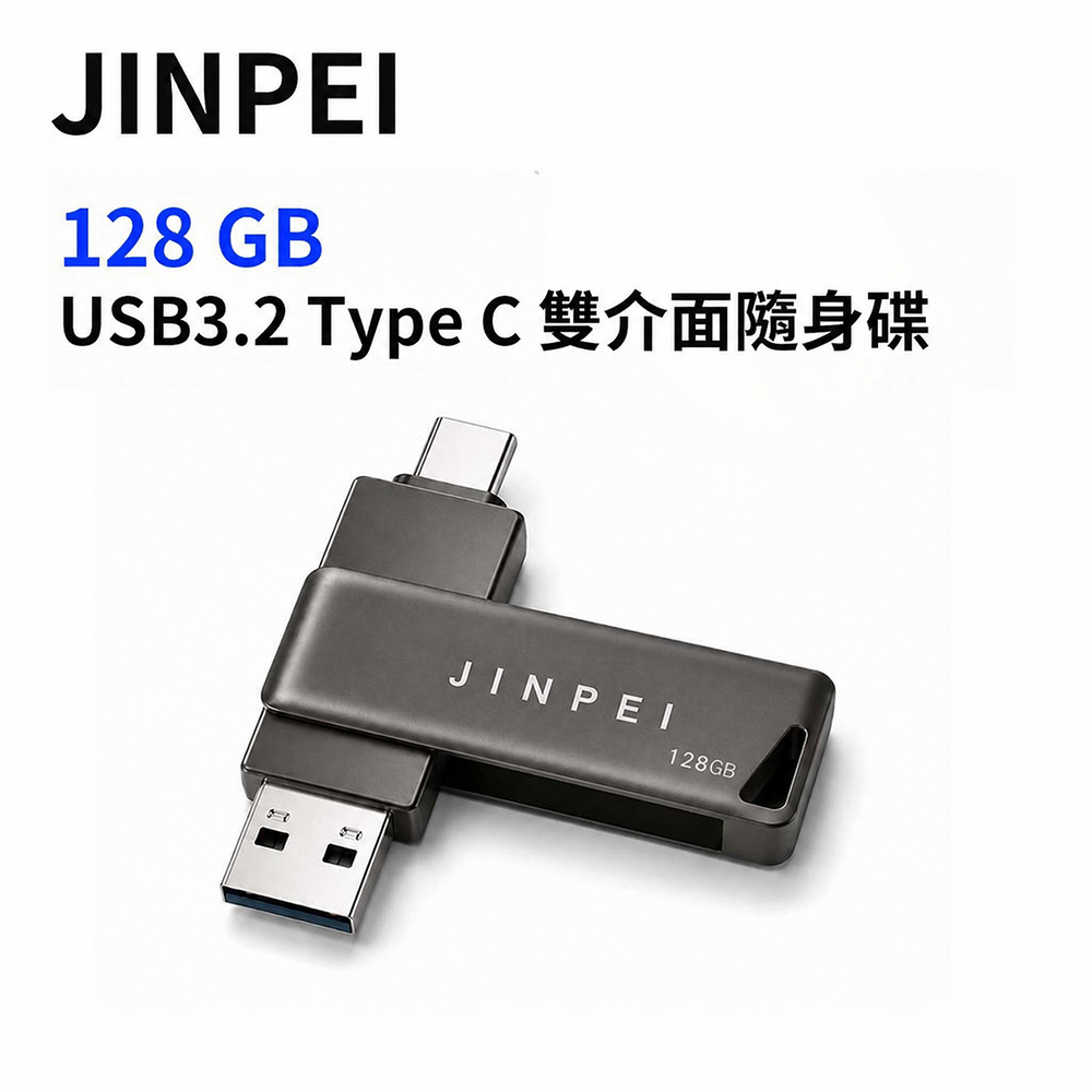 Jinpei 錦沛 128GB USB3.2 Type-C 雙介面隨身碟
