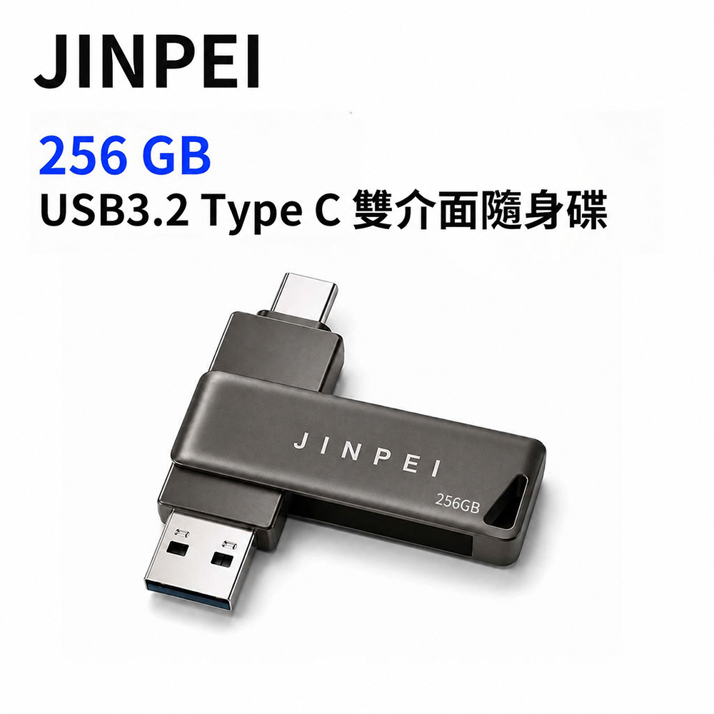 Jinpei 錦沛 256GB USB3.2 Type-C 雙介面隨身碟