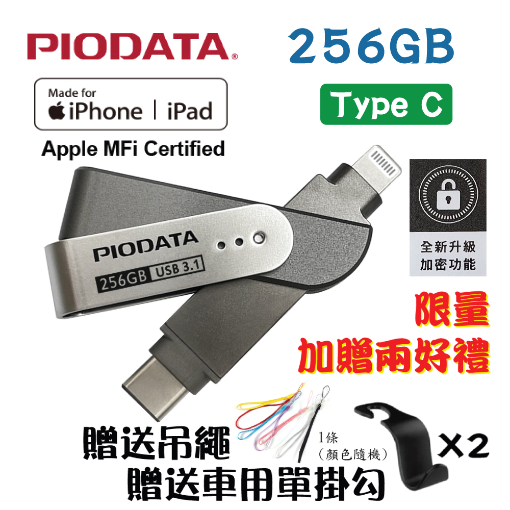PIODATA iXflash Lightning/Type C iOS專用OTG雙頭隨身碟 256GB