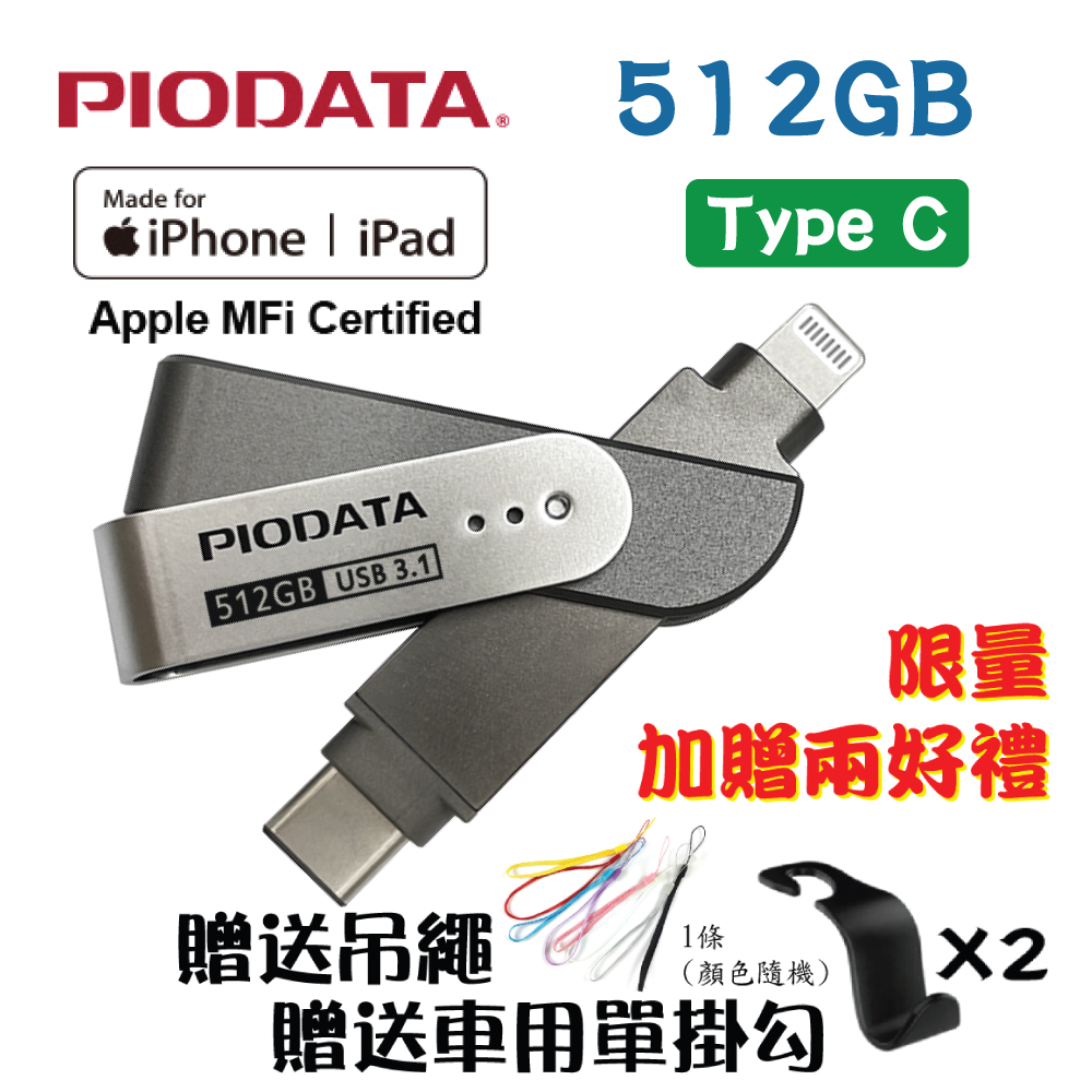 PIODATA iXflash Lightning/Type C iOS專用OTG雙頭隨身碟 512GB