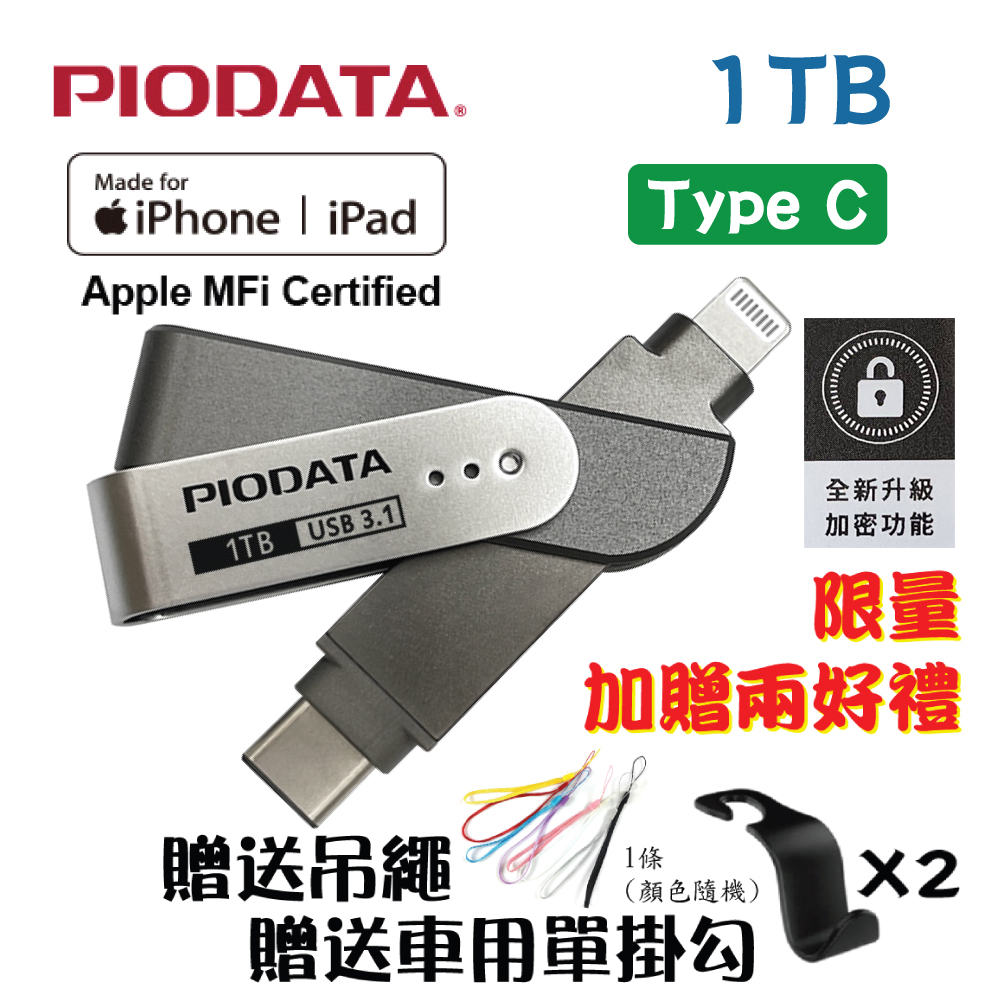 PIODATA iXflash Lightning/Type C iOS專用OTG雙頭隨身碟 1TB