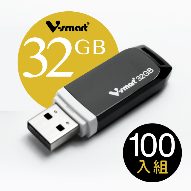 V-smart 美式船形經典隨身碟 32GB 100入組