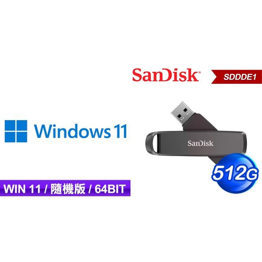 SanDisk 晟碟 〈限時〉Win11 64bit隨機版《含DVD》+SanDisk SDDDE1 Extreme PRO 512G隨身碟
