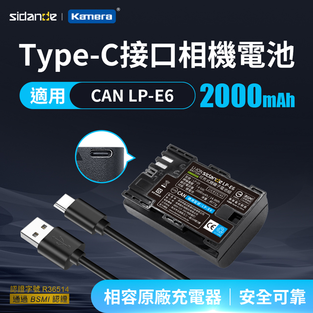 Sidande 斯丹德 LP-E6 USB 充電式鋰電池 USB-C充電接口 戶外拍攝神隊友 行動電源就可充