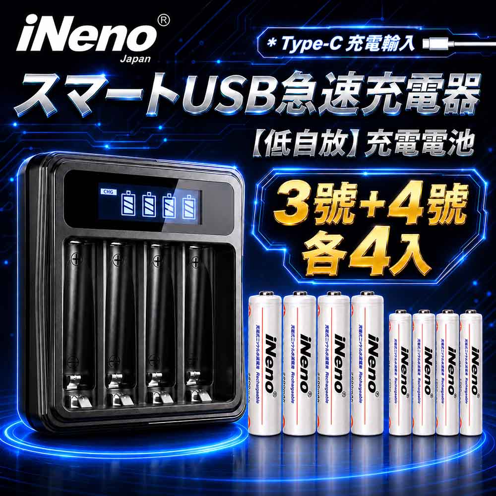 iNeno 低自放鎳氫充電電池(3+4號各4入)+液晶顯示充電器UK-L575(4槽獨立快充 附線)(適用於遙控器)