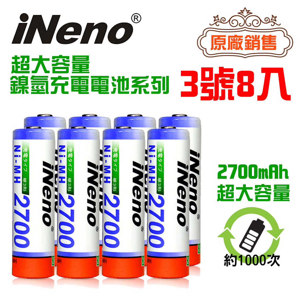 iNeno 高容量 鎳氫 充電電池(3號/AA 8入) 日本技術研發