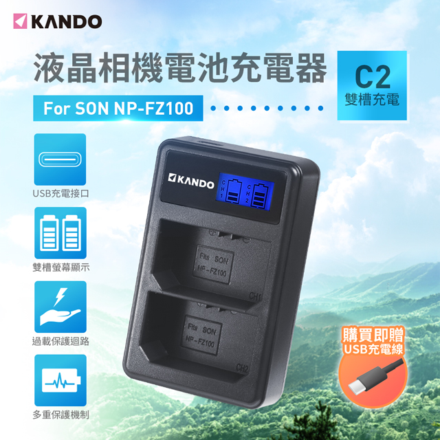Kando 感動 液晶雙槽相機電池充電器 電池座 for Sony NP-FZ100 適用A7R3/A9/A7C