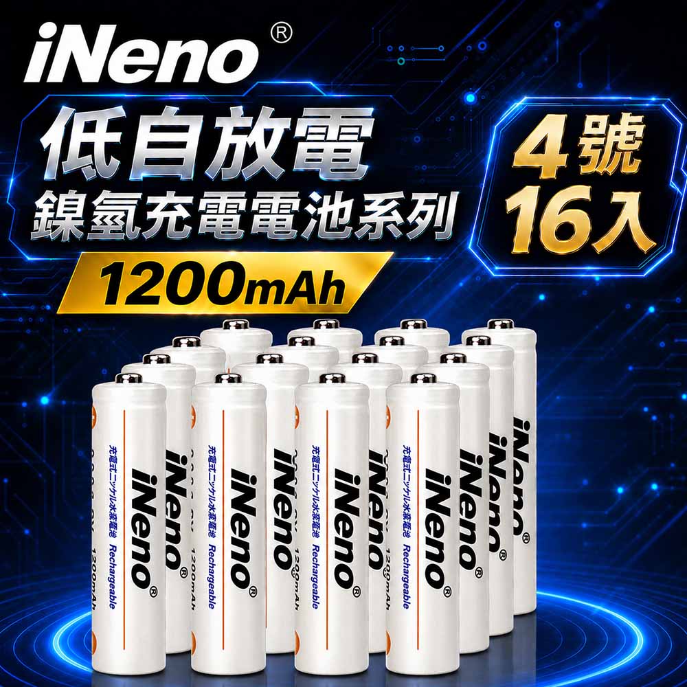 iNeno 低自放電 充電電池 鎳氫充電電池1200mAh (4號/AAA16入)