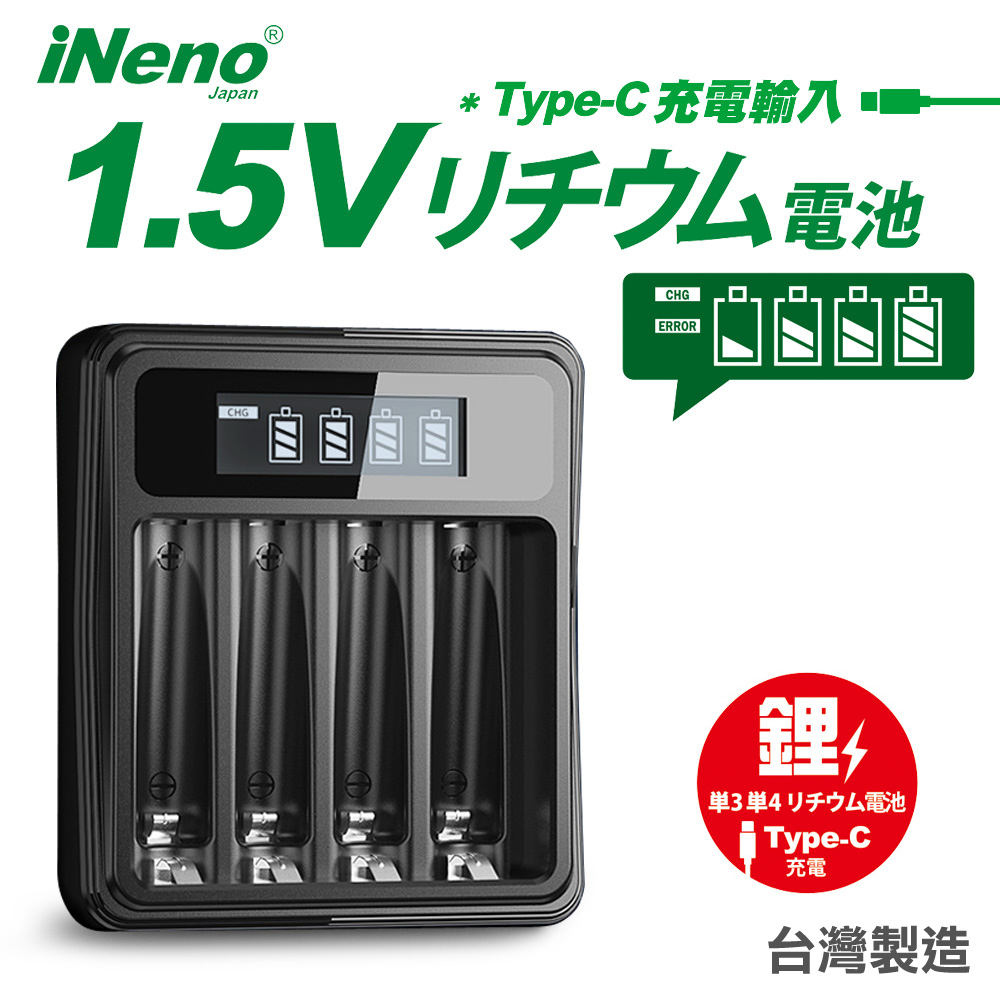 iNeno 1.5V鋰電池專用液晶顯示充電器 3號/AA4號/AAA皆可用(4槽獨立快充 附線) Li575-i