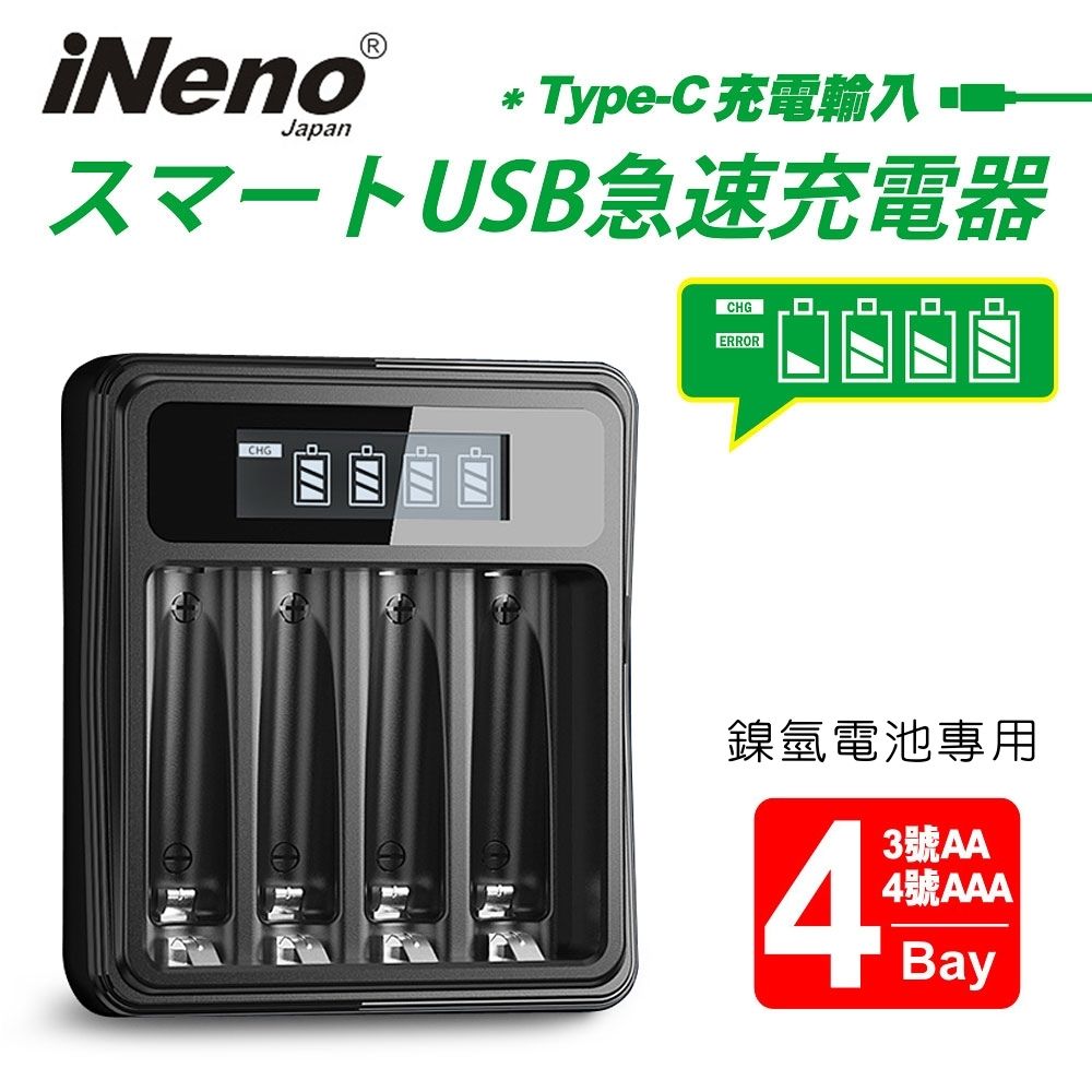 iNeno 鎳氫電池專用LCD液晶顯示充電器UK-L575 3號/AA4號/AAA皆可用 (4槽獨立快充 附線)