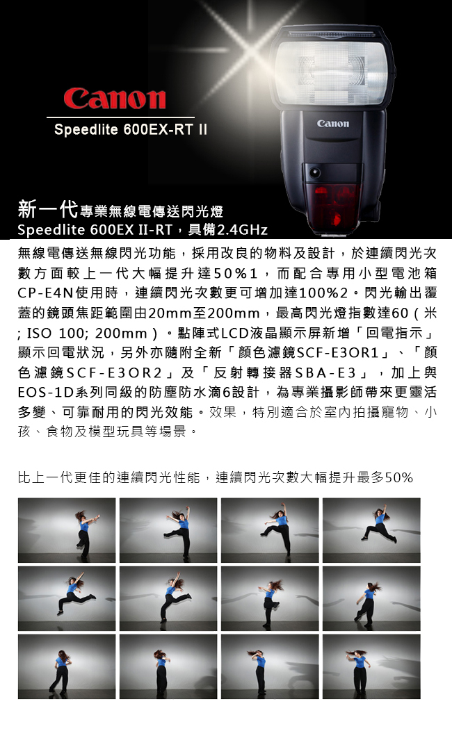 Canon Speedlite 600EX II-RT 閃光燈平行輸入-白盒- PChome 24h購物
