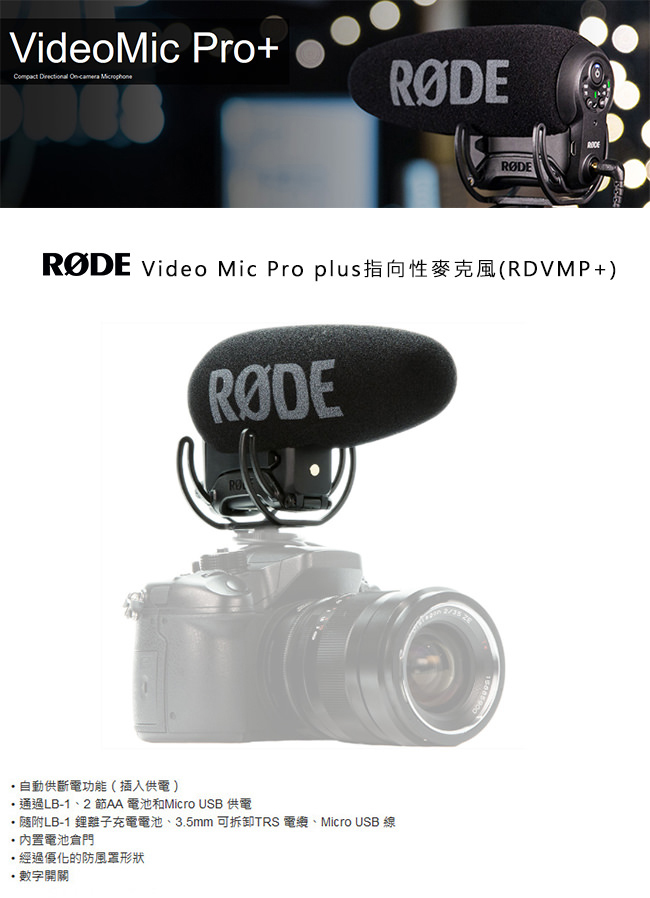 Rode VideoMic Pro+ & 風防オプション VMP+ RODE VideoMic Pro