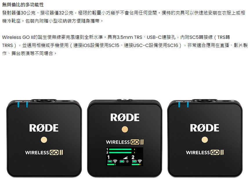 RODE Wireless GO II 正成公司貨- PChome 24h購物