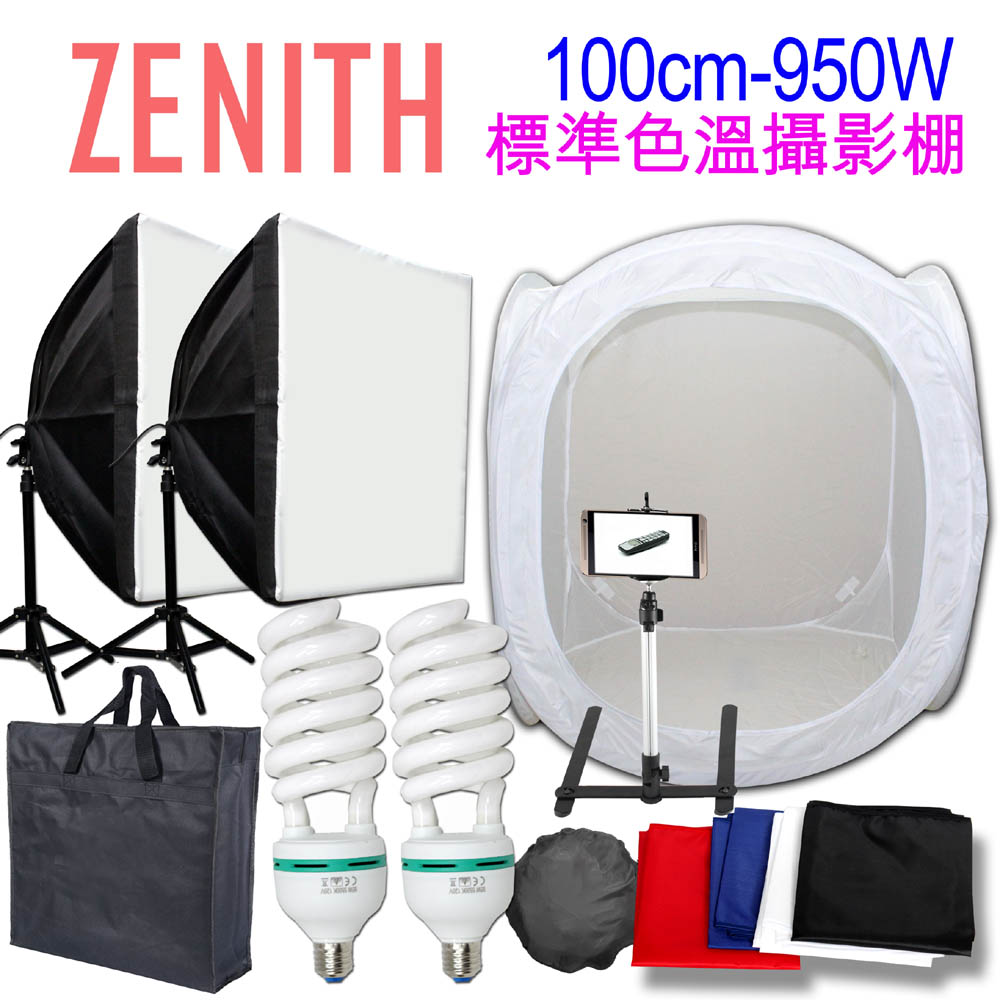 ZENITH攝影棚 100CM+950W雙燈