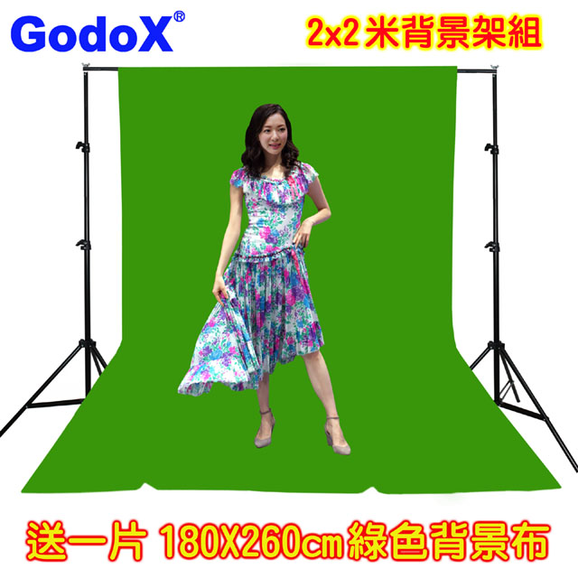 GodoX 2X2米背景架送綠色背景布 虛擬攝影棚實景攝影棚直播背景架曬衣架展示掛架陳列架攜帶型免工具組裝