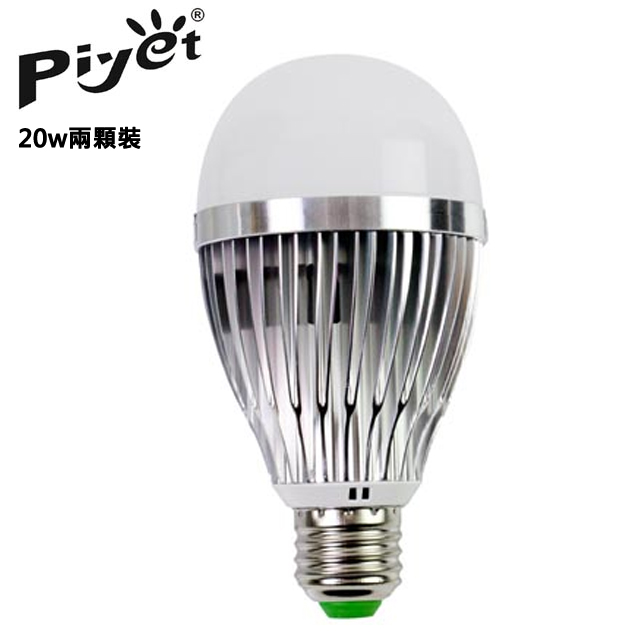 PIYET LED攝影燈泡(20w兩顆裝) 商品攝影棚LED燈泡E27攝影燈泡5500K標準色溫白光免調白平衡持續燈常亮燈