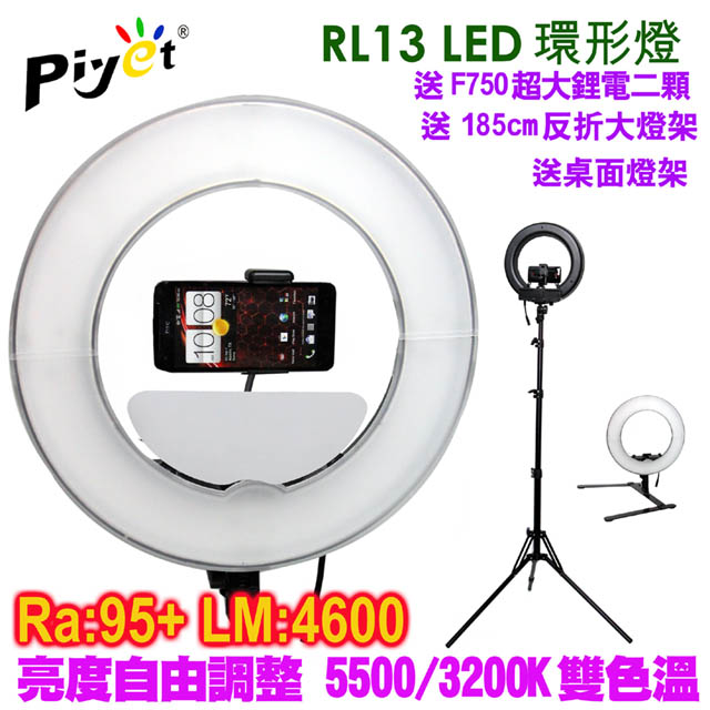 Piyet 13吋LED環形攝影燈送大燈架鋰電RL-13D+