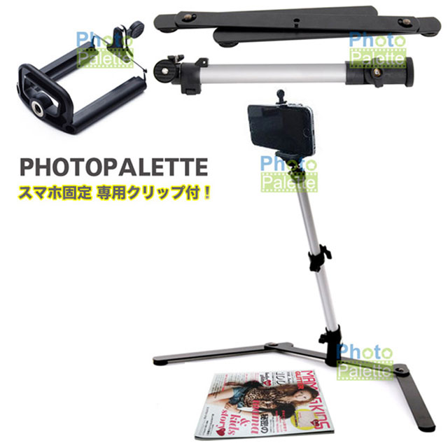 PhotoPalette手機/相機通用 俯視拍攝翻拍架-附手機夾