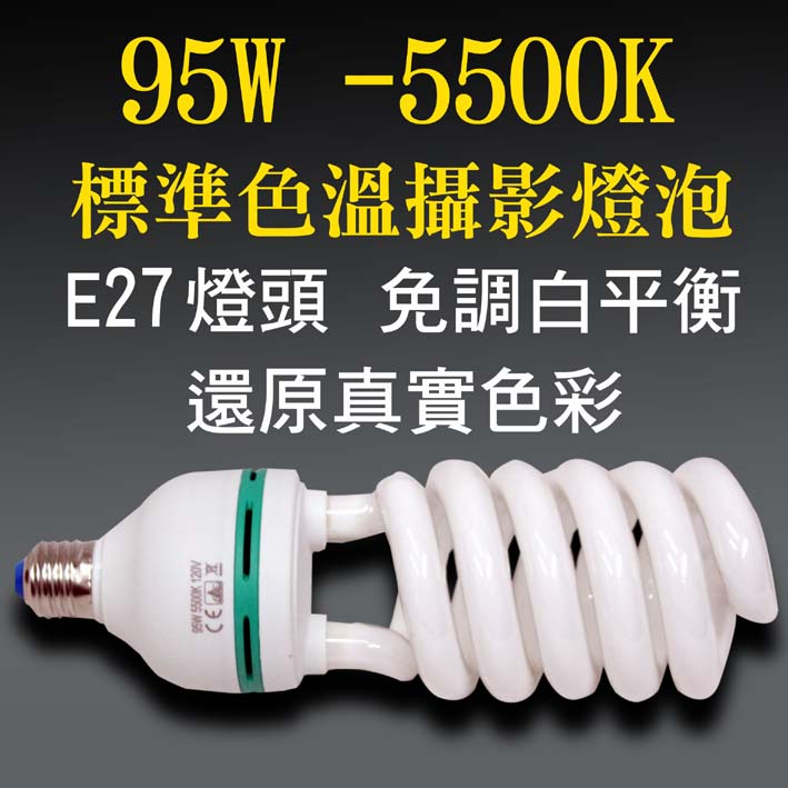taste 5500k燈泡95w燈泡(1顆裝)