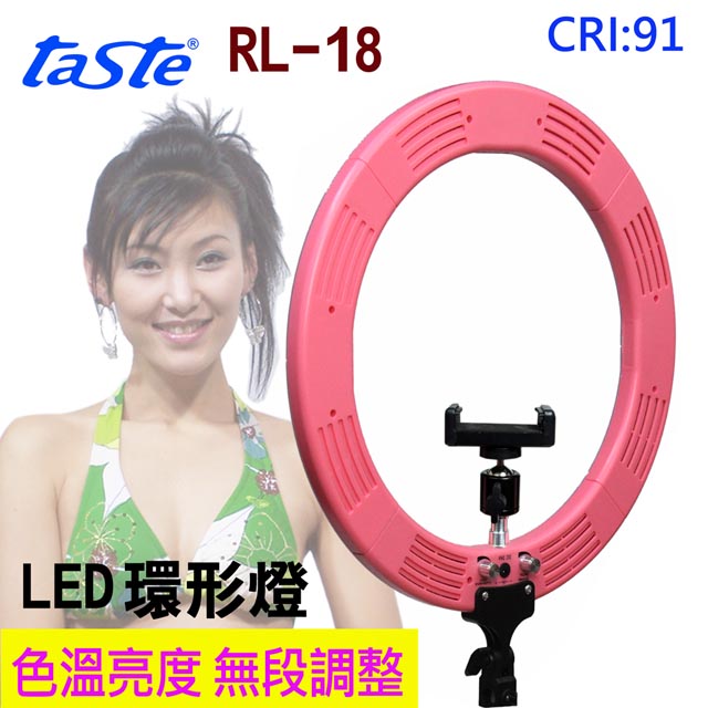 taste  RL-18-LED大環燈