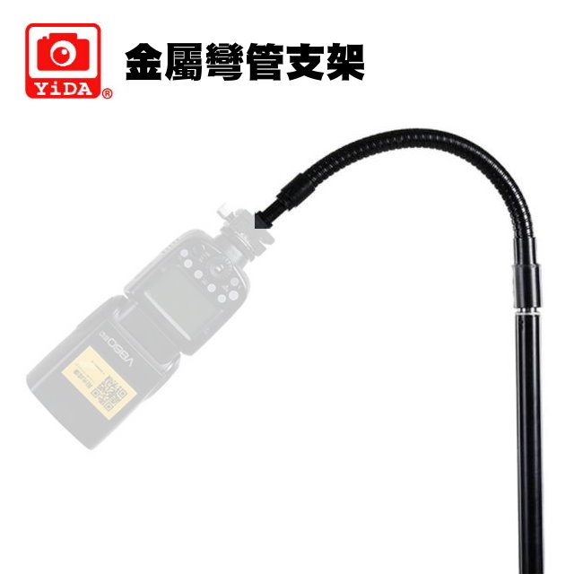 YiDA金屬彎管支架