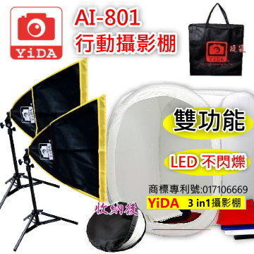 YIDA 藝達 AI-801D行動攝影棚雙燈組-3IN1功能LED-80cm攝影棚+加碼2in1腳架+一分二接座