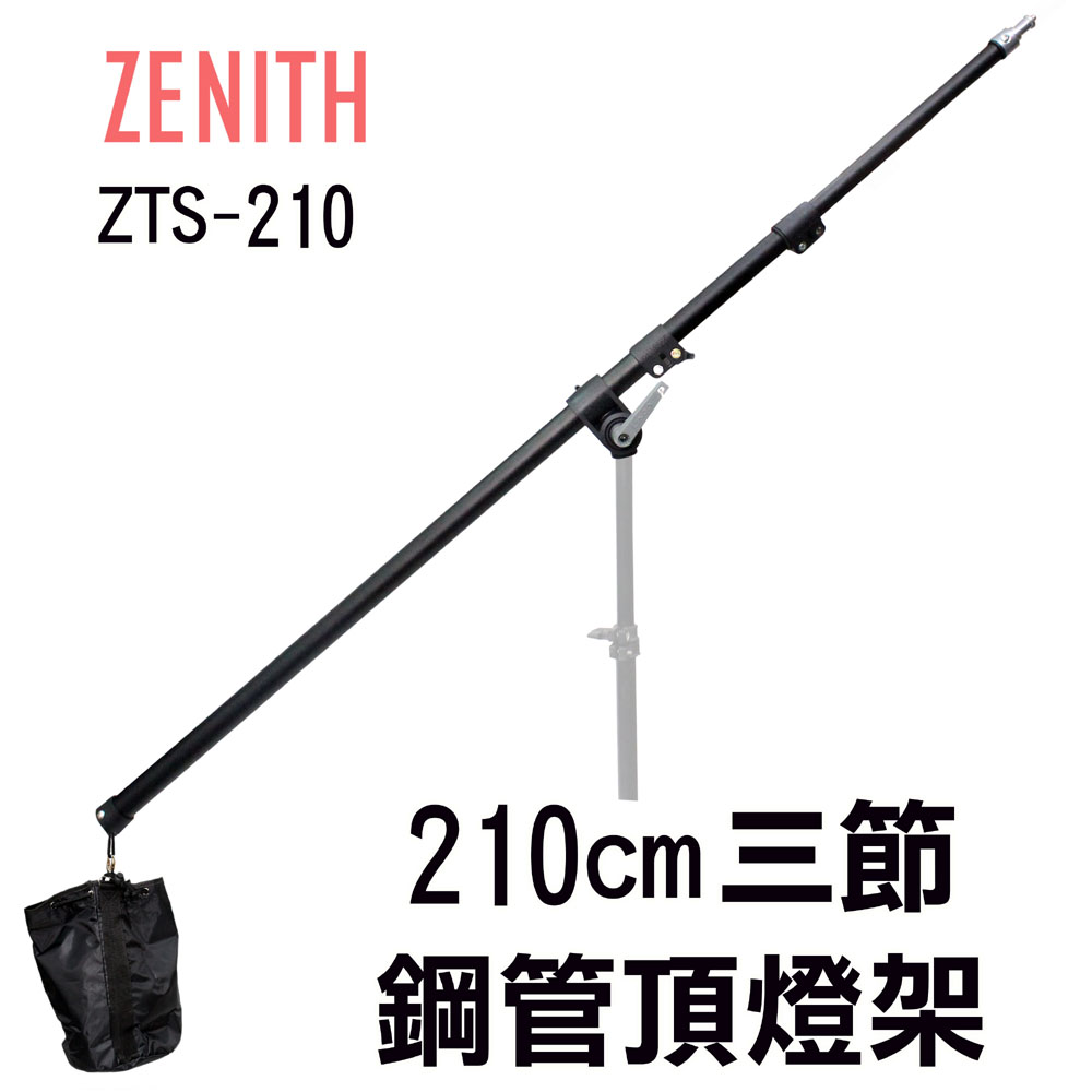 ZENITH ZTS-210三節頂燈支架