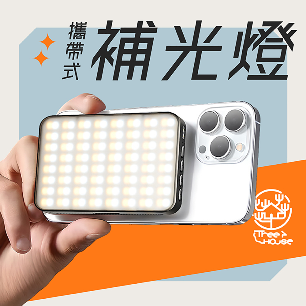攜帶式三色溫手機磁吸補光燈 打光燈 攝影專用 直播燈 柔光燈