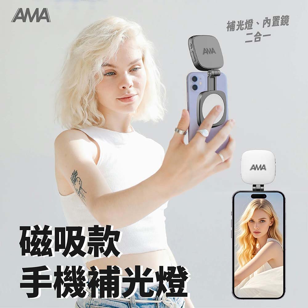 AMA 360°多功能磁吸補光燈 三合一旋轉支架補妝鏡 冷暖光自由切換 自拍補光 攝影燈 Type-C接口