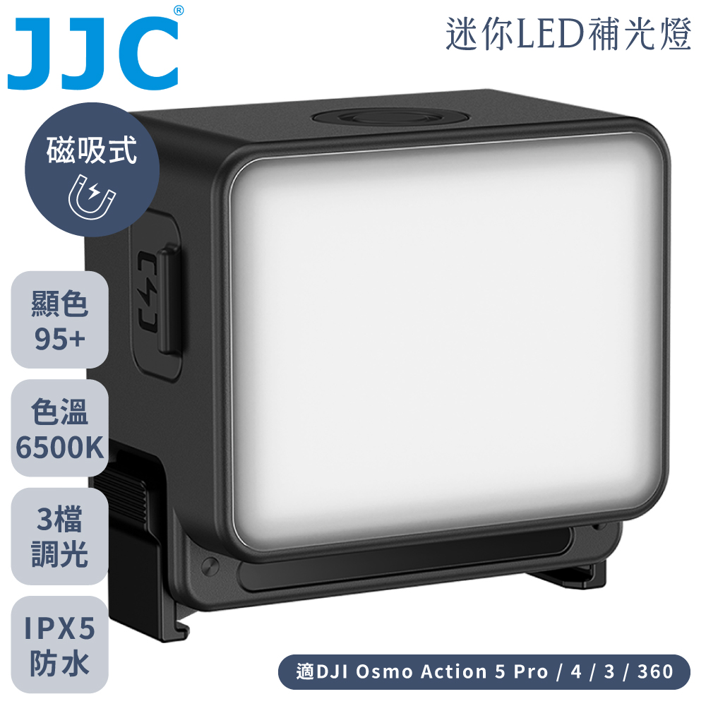 JJC 大疆DJI副廠MINI磁吸式Osmo 360.Action 5 Pro.4.3迷你USB-C充電補光燈LED-OA高演色Ra95+/3段調光太陽燈