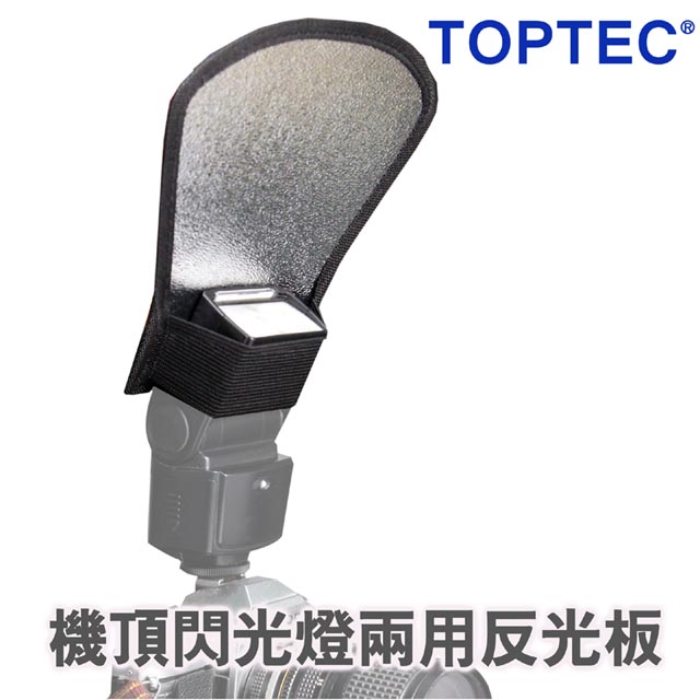 TOPTEC 機頂閃光燈兩用反光板2018
