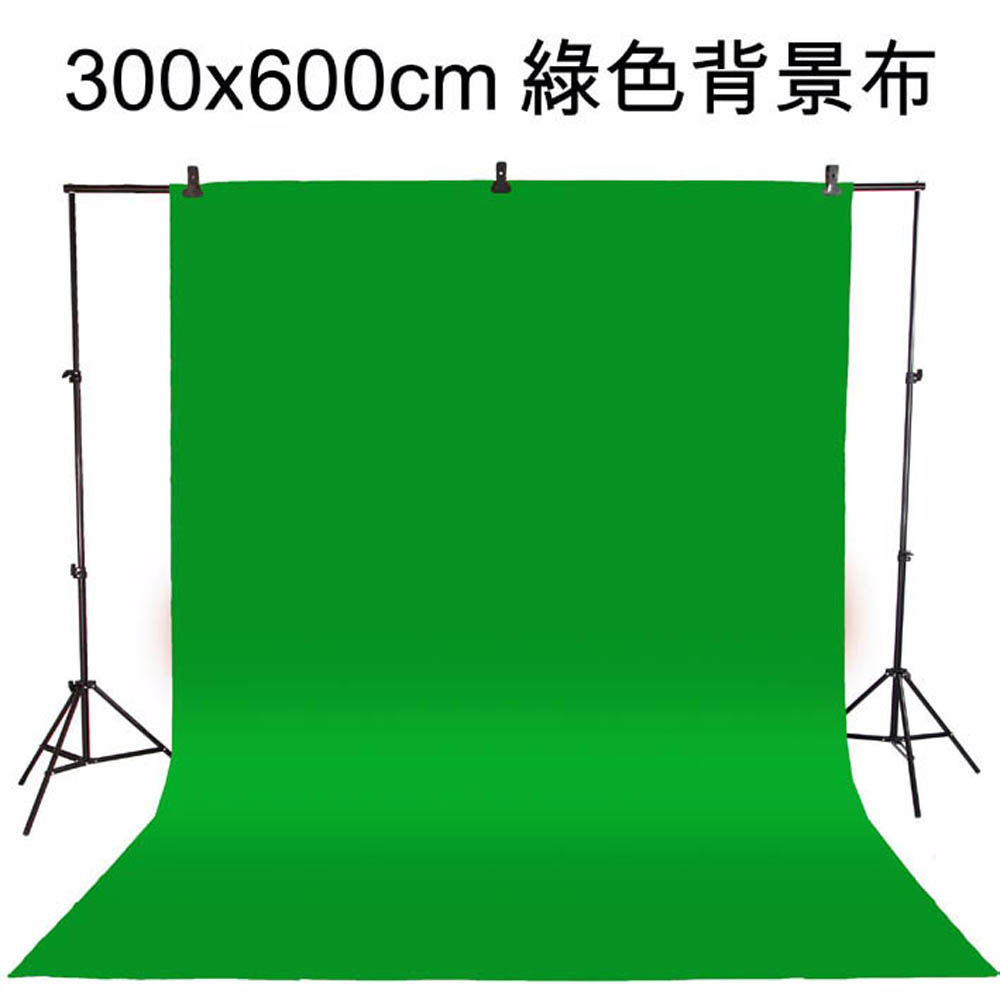 300x600cm綠色背景布
