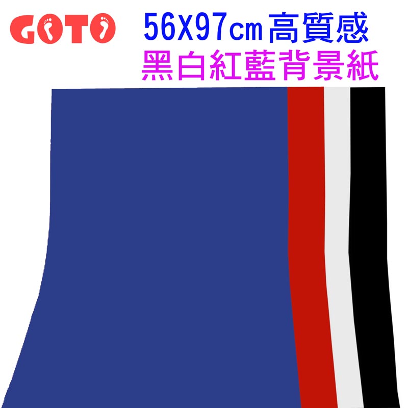 GOTO 56X97cm黑白藍紅四色背景紙