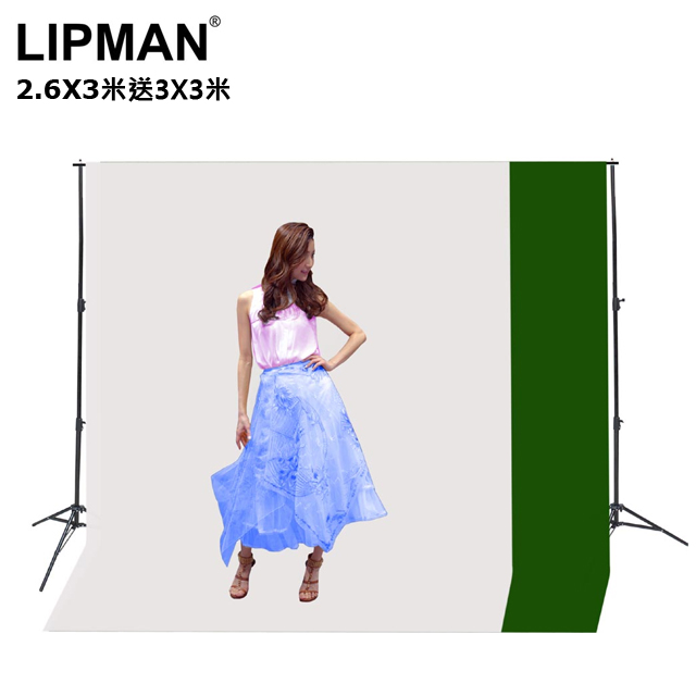 LIPMAN 2.6X3米背景架送3X3米綠白背景布