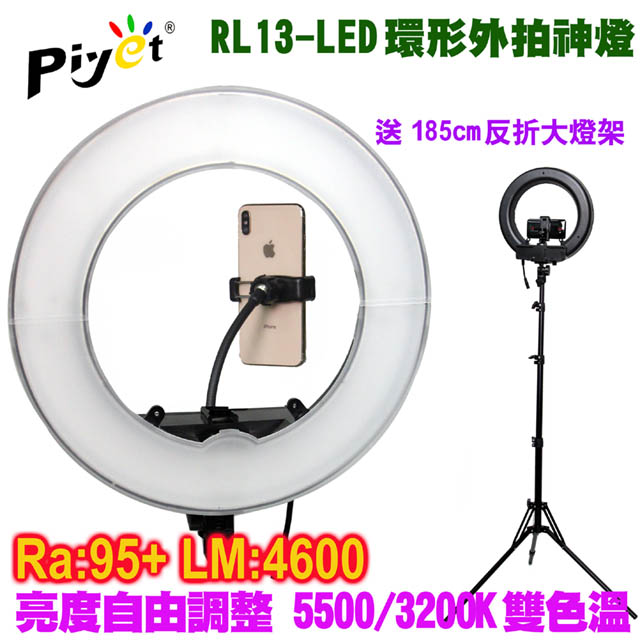 Piyet RL13  LED環形攝影燈