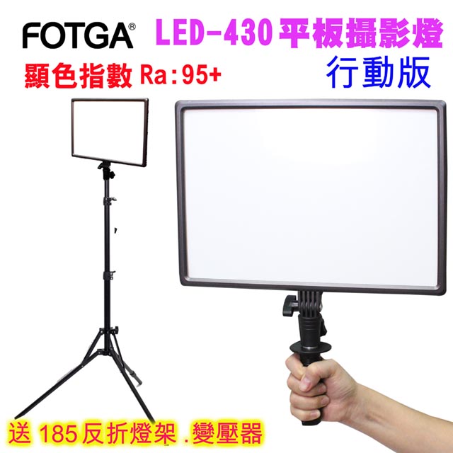 LED430 柔光攝影燈行動版LED平板攝影燈直播燈影視燈持續燈可裝電池外拍燈高顯色自然光高演色攝影燈