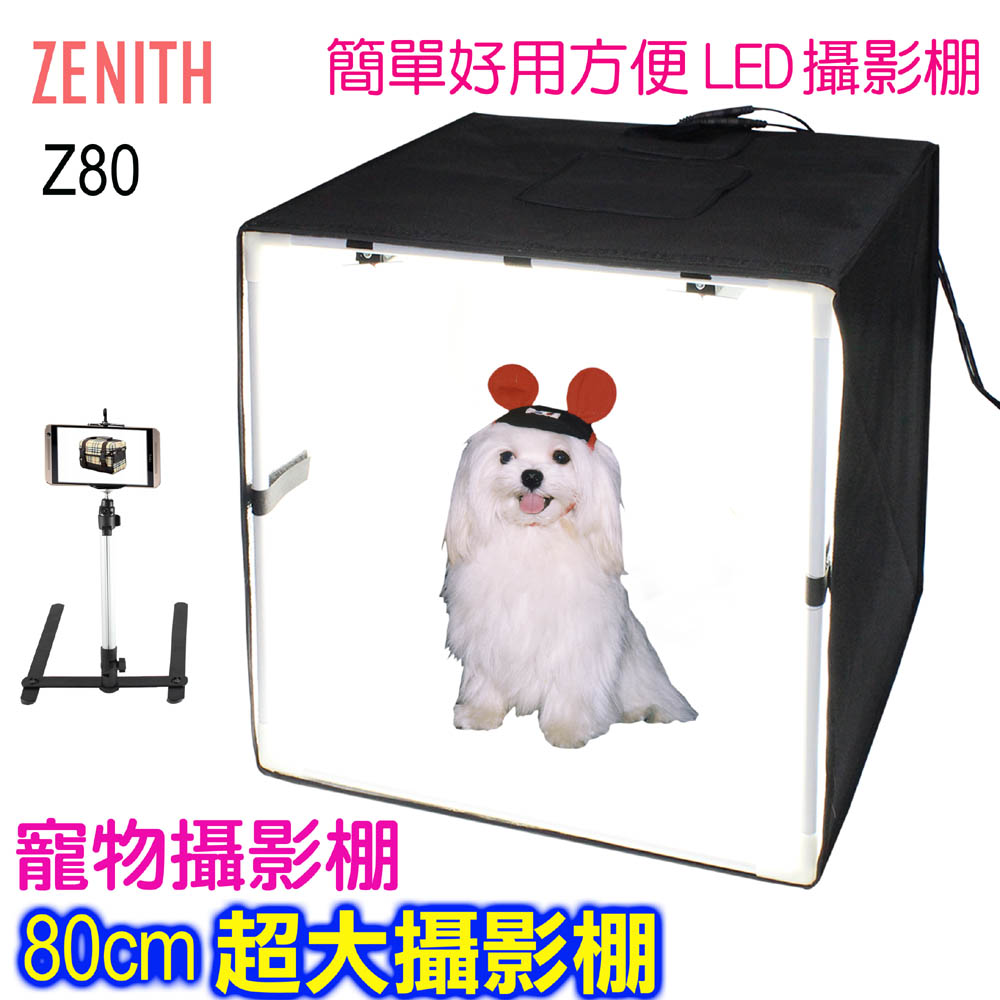 ZENITH Z80攜帶型LED攝影棚寵物攝影棚可調亮度方棚網拍商品手機拍攝玩具樣品新產品美食拍攝商業靜物攝影學校教