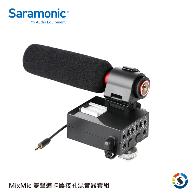 Saramonic 楓笛 雙聲道卡農接頭混音器套組MixMic