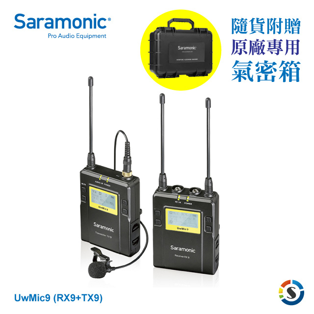 Saramonic 楓笛 一對一 無線麥克風套裝 UwMic9 Kit1 (RX9+TX9)送氣密箱傳輸達100m（其他規格）