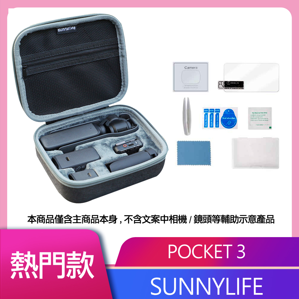 Sunnylife 全能套裝包 FOR DJI OSMO POCKET 3