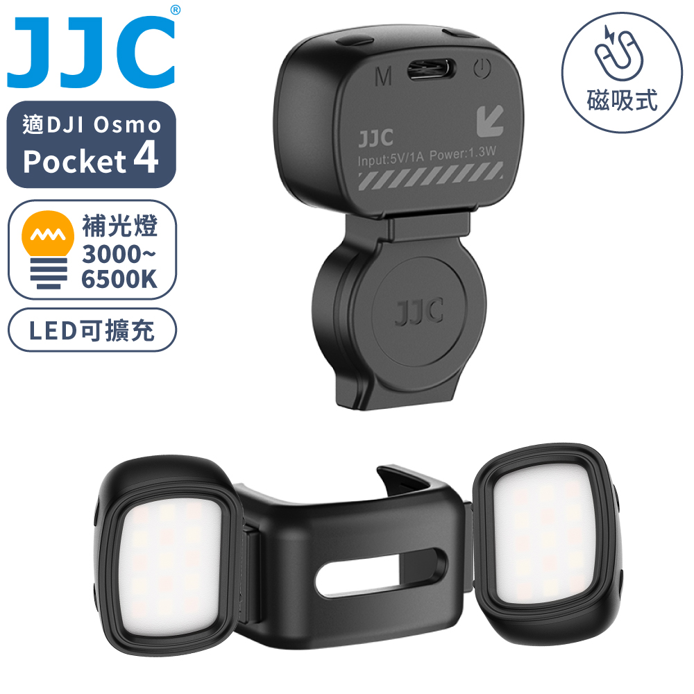 JJC 副廠DJI大疆osmo Pocket 4可擴充LED磁吸鐵式補光燈x3&燈座夾具LED-OP4K3(CRI95高顯色Ra/可調色溫&亮度)